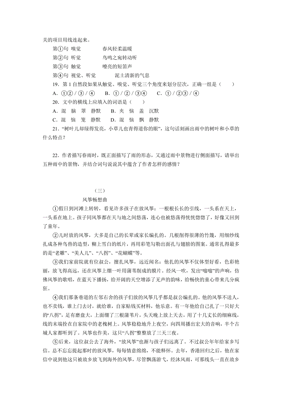 b5新课标语文版七年级上册语文每课同步练习卷《春》_第3页