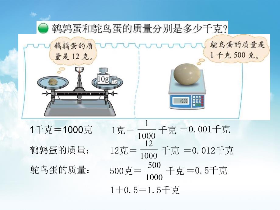 新编最新北师大版四年级下数学1.2小数的意义2ppt课件_第4页