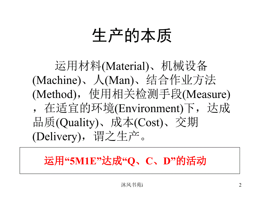 生产计划管理[行业经验]_第2页