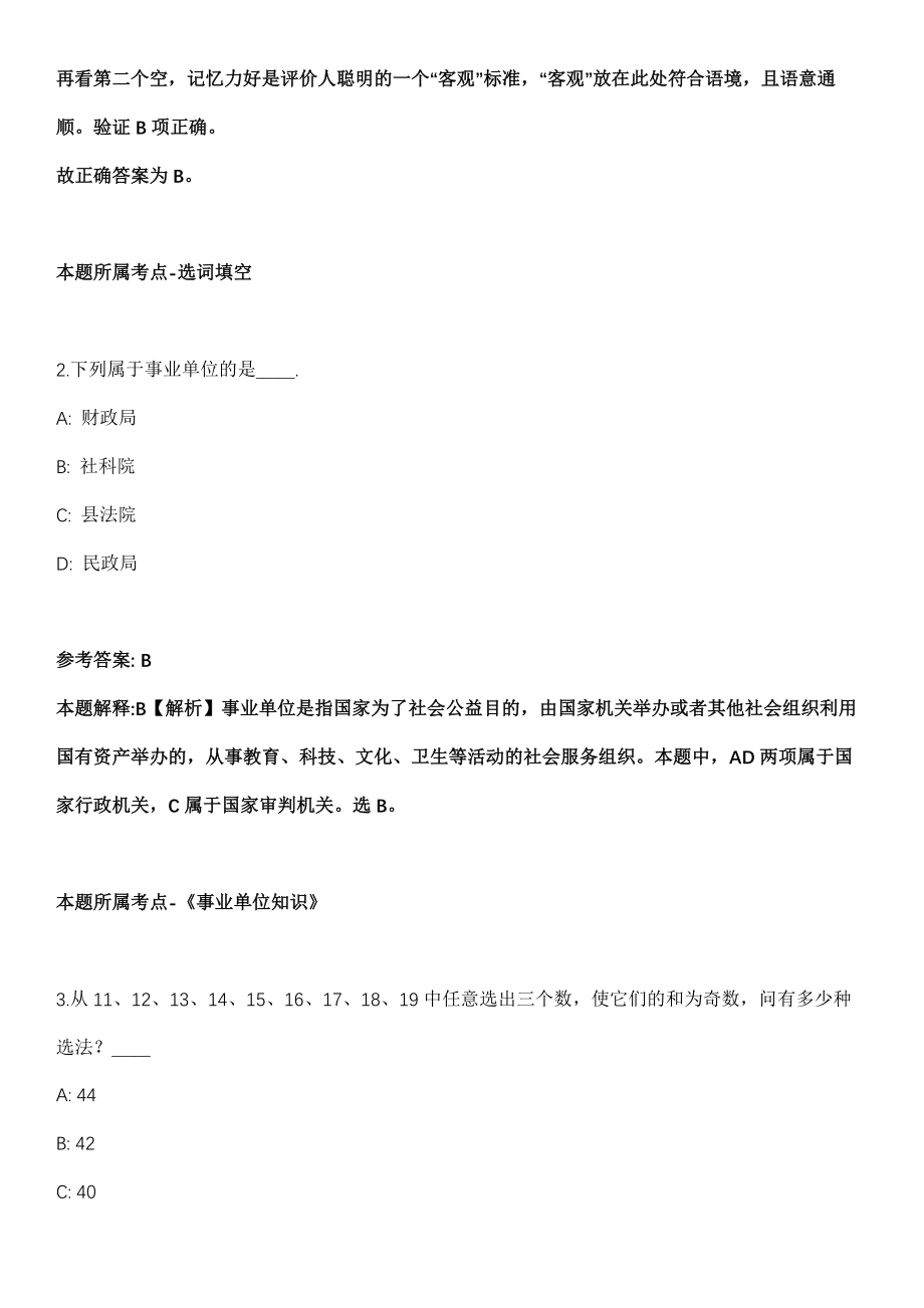 2021年03月中国民用航空局国际合作服务中心招聘4人冲刺卷第十期（带答案解析）_第2页