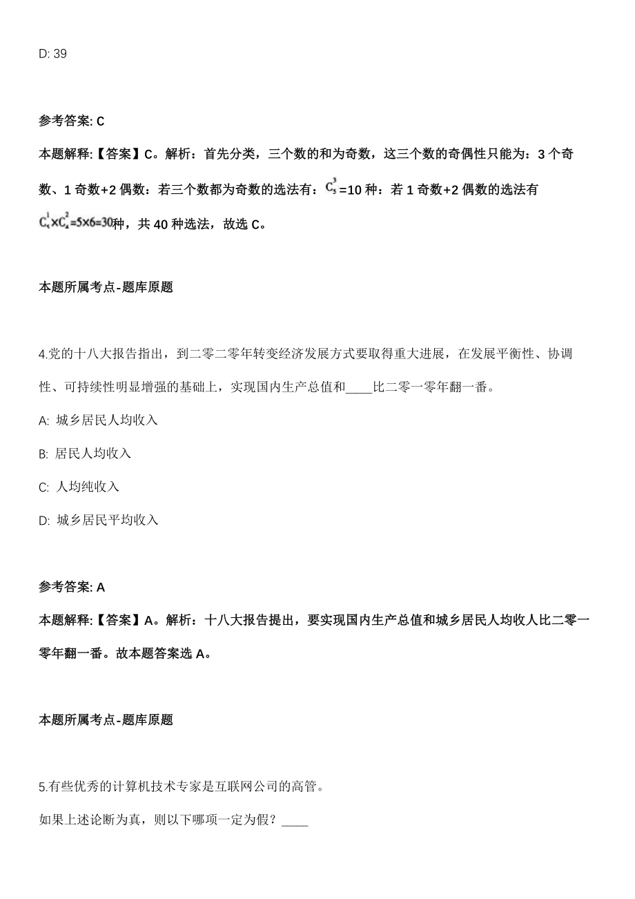 2021年03月中国民用航空局国际合作服务中心招聘4人冲刺卷第十期（带答案解析）_第3页