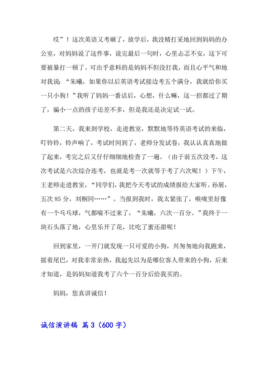 【精选模板】2023诚信演讲稿模板8篇_第3页