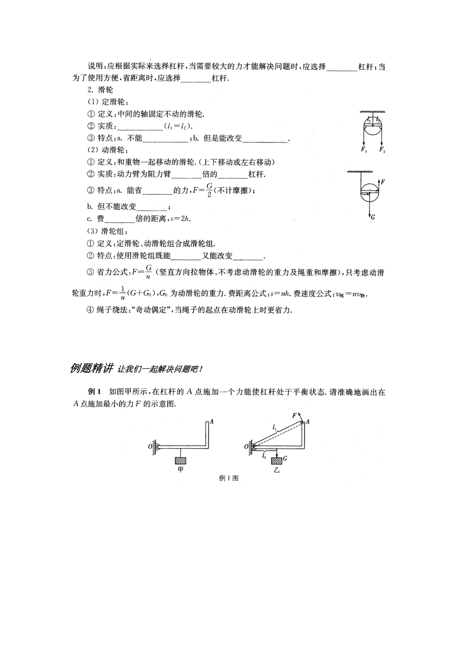 苏科版物理九年级上册课时预学案-111-5“简单机械和功”复习.doc_第2页