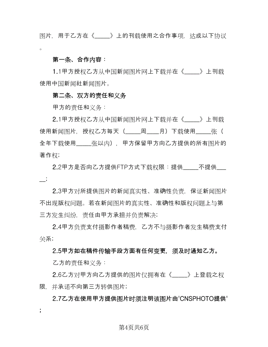 项目合作协议书精编版（二篇）.doc_第4页