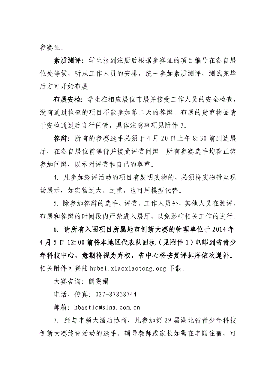 湖北省29届创新大赛项目入围终评活动2_第2页