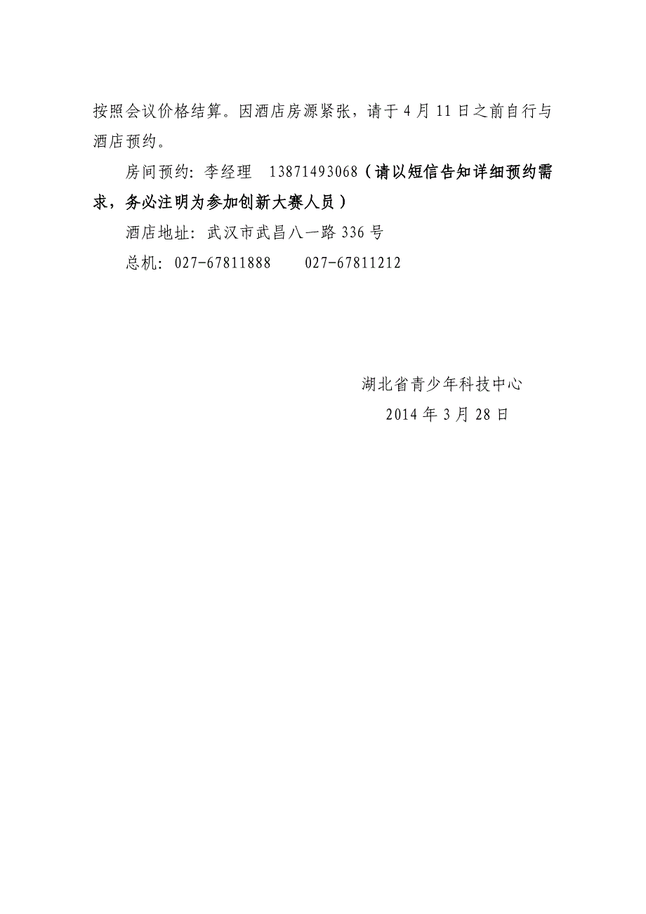 湖北省29届创新大赛项目入围终评活动2_第3页