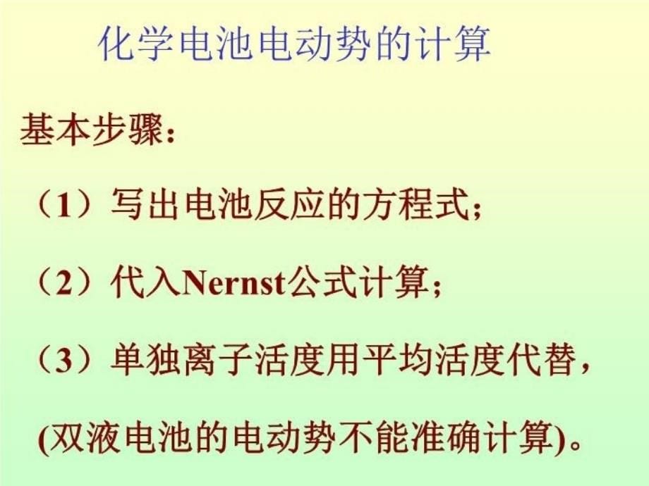 最新如何将化学反应设计成电池ppt课件_第5页