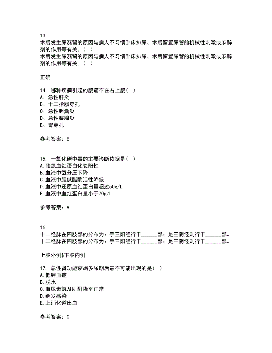 中国医科大学22春《急危重症护理学》补考试题库答案参考47_第4页