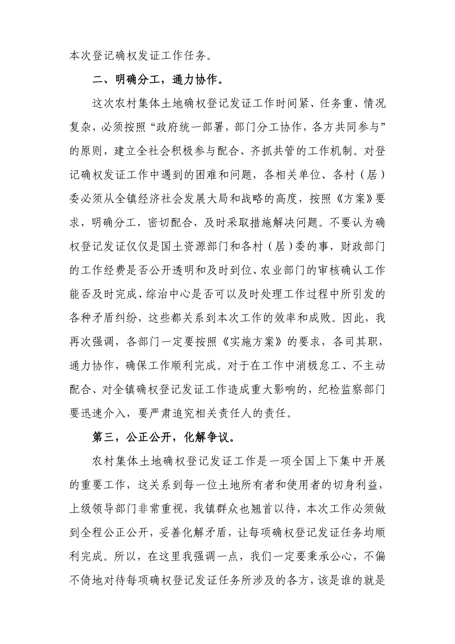 集体土地确权登记发证大会镇长.doc_第2页