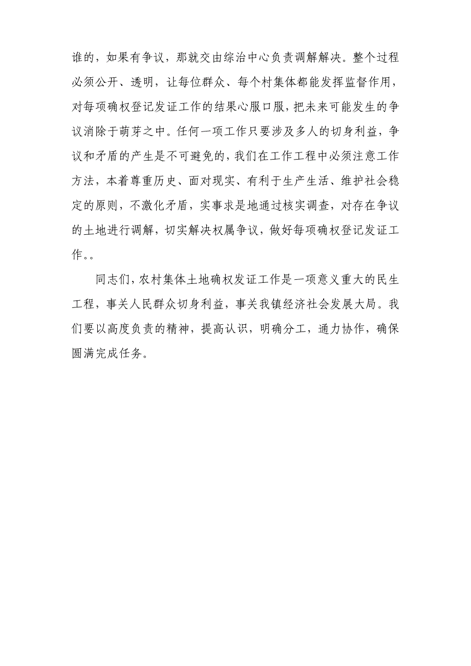 集体土地确权登记发证大会镇长.doc_第3页