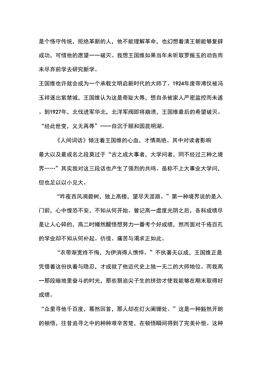 人间词话读书笔记5篇_第3页