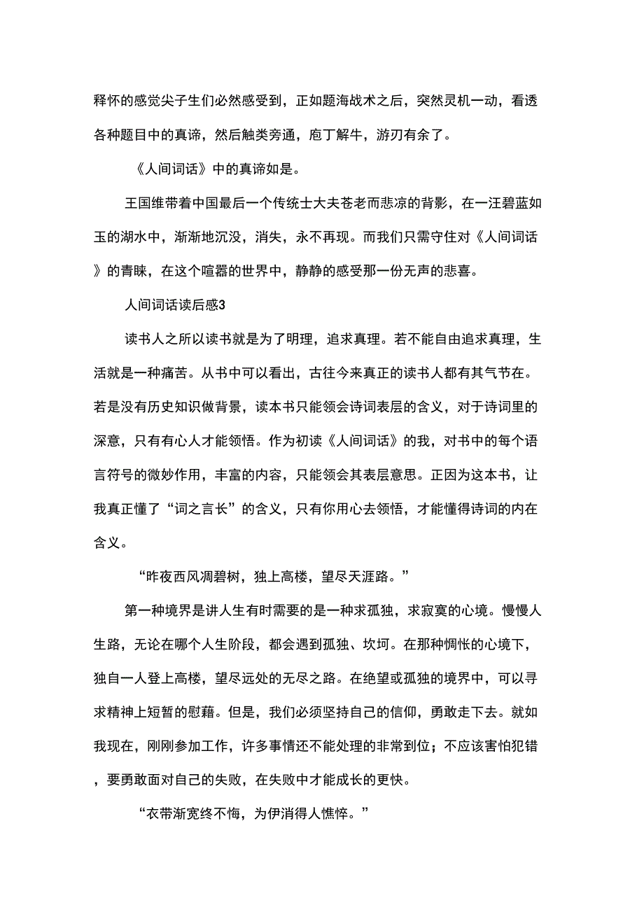 人间词话读书笔记5篇_第4页