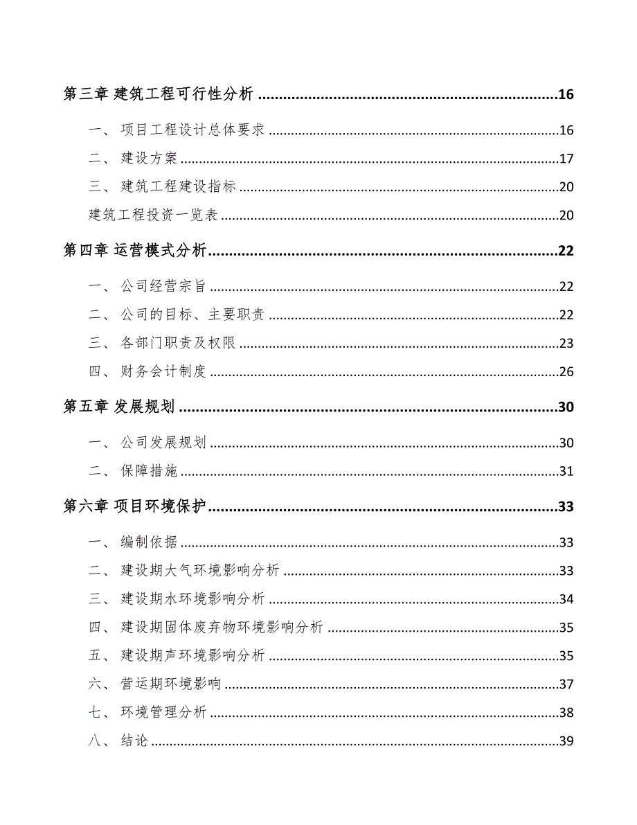 福州处理器芯片项目可行性研究报告(DOC 46页)_第2页