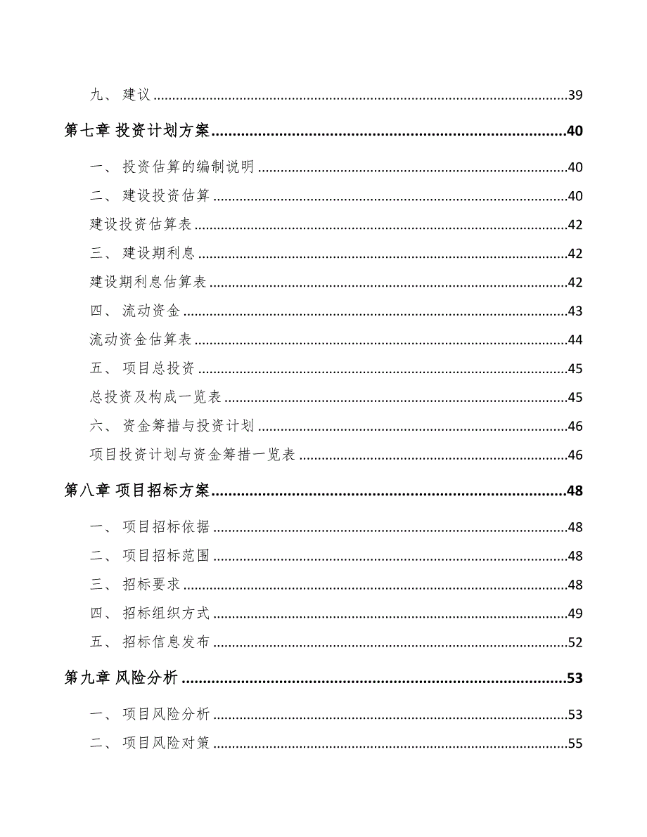 福州处理器芯片项目可行性研究报告(DOC 46页)_第3页