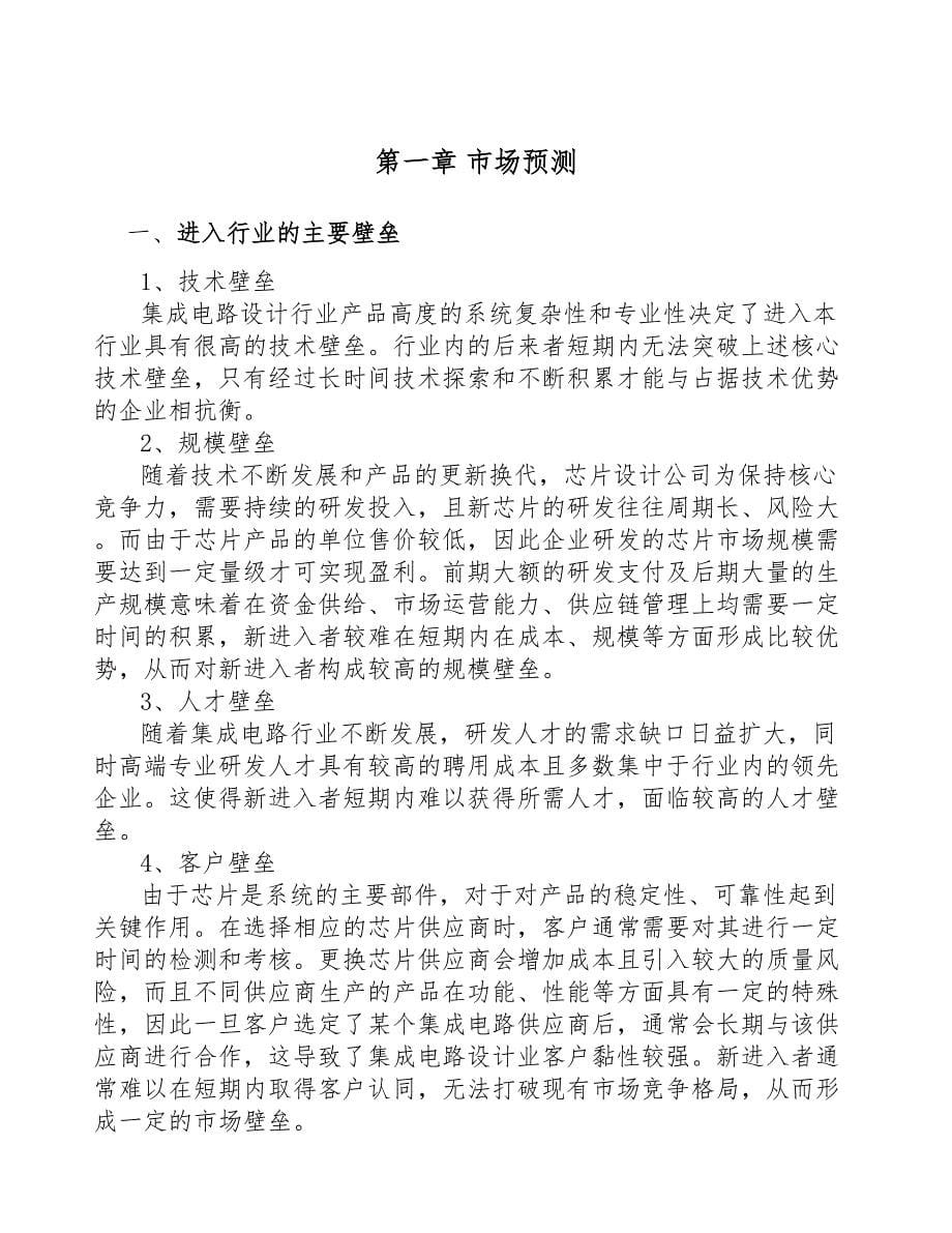 福州处理器芯片项目可行性研究报告(DOC 46页)_第5页