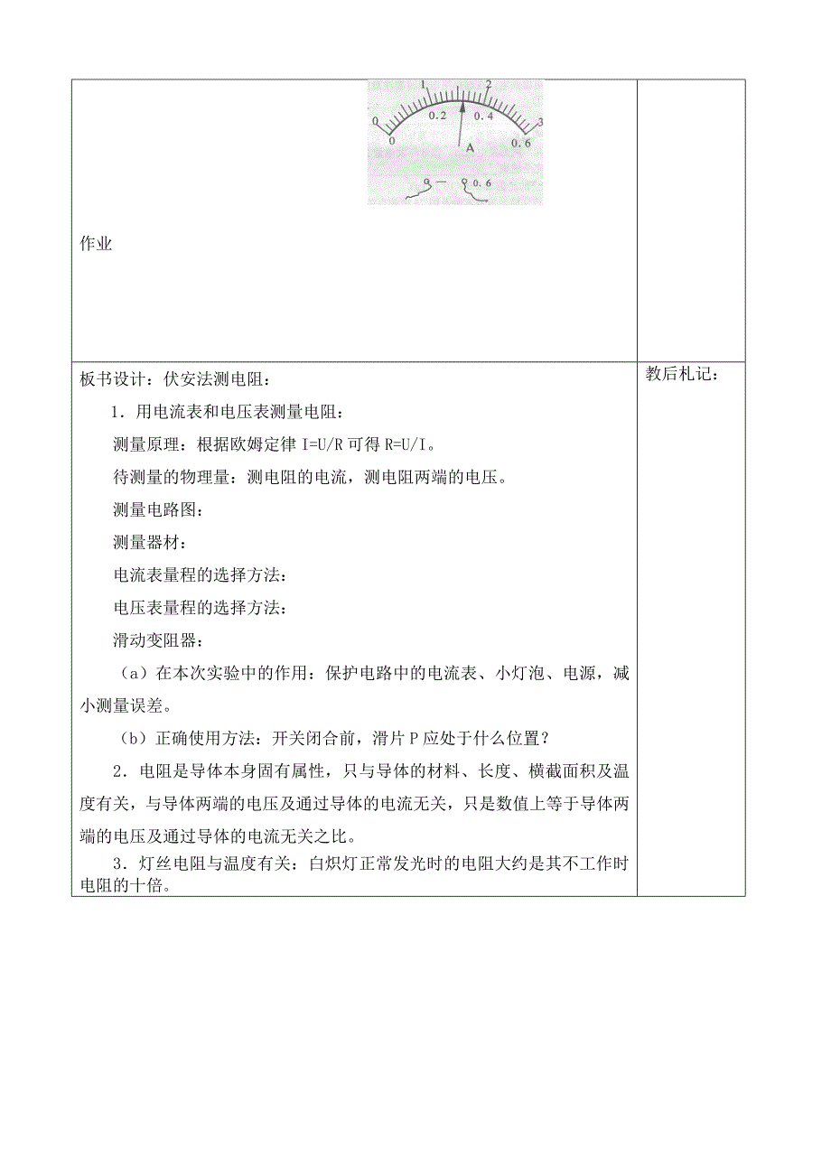 【沪科版】九年级物理教案：伏安法测电阻_第3页