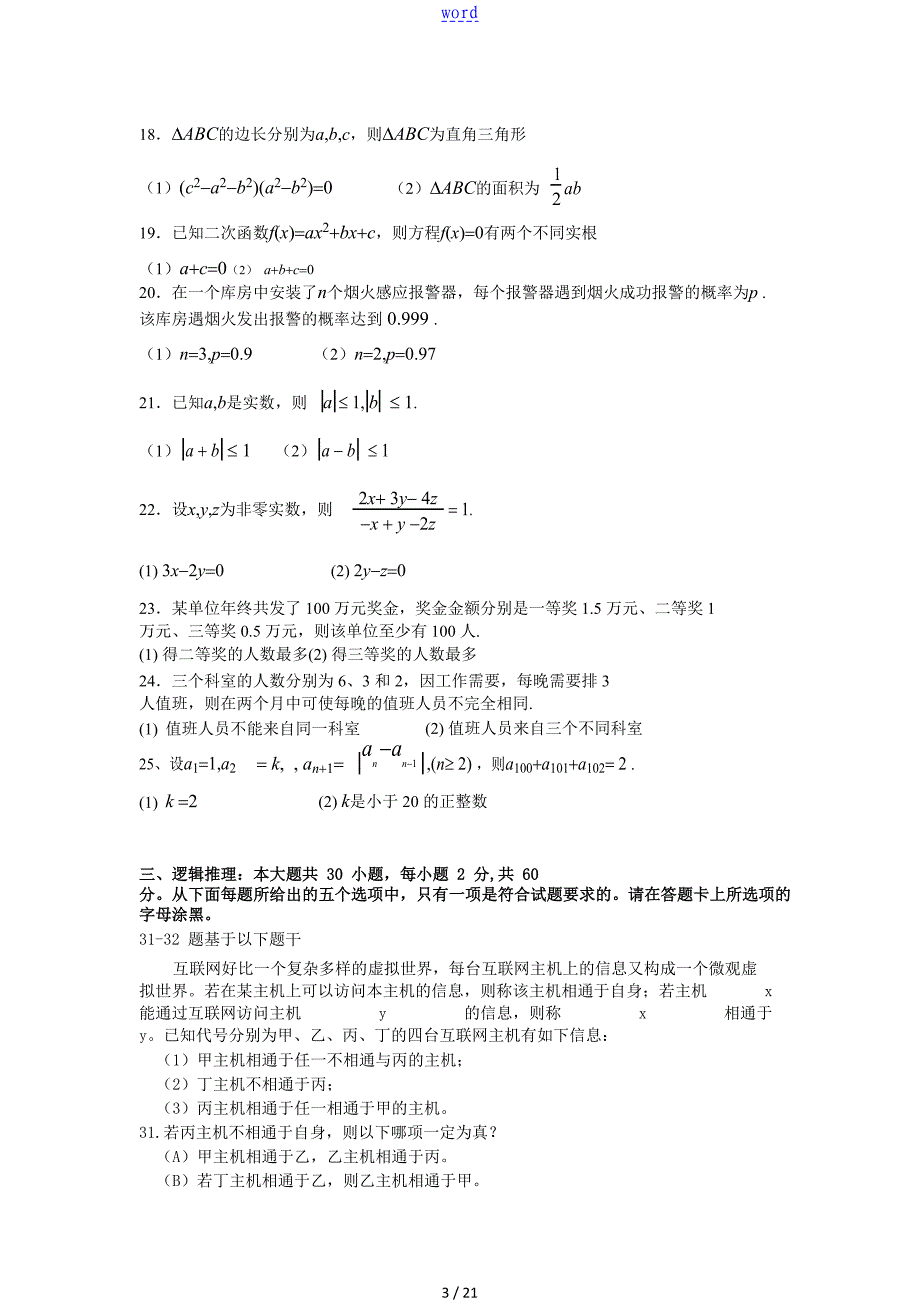 考研管理系统类199联考综合能力真题及问题详解解析汇报_第3页