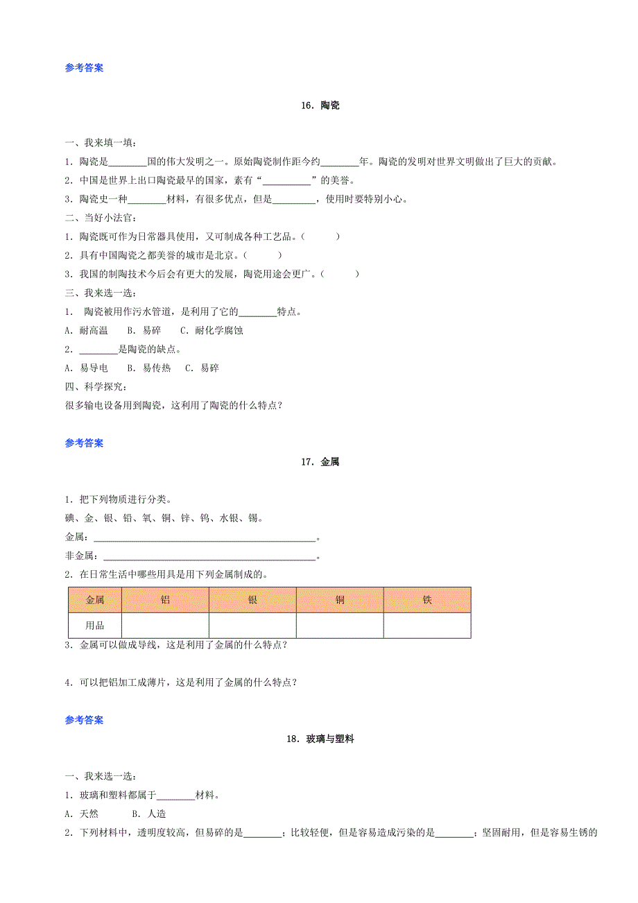 五年级上册科学试题_第2页