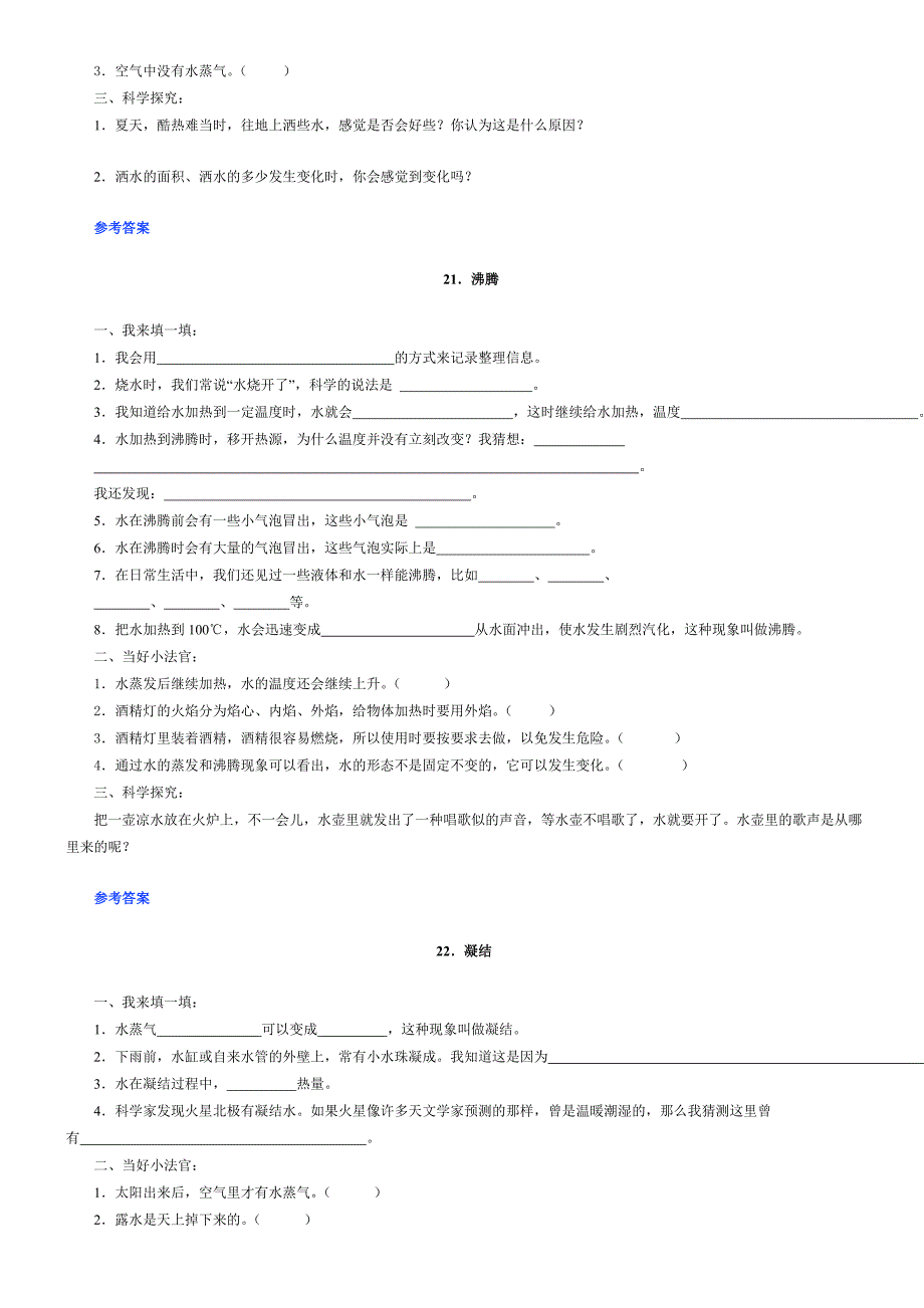 五年级上册科学试题_第4页