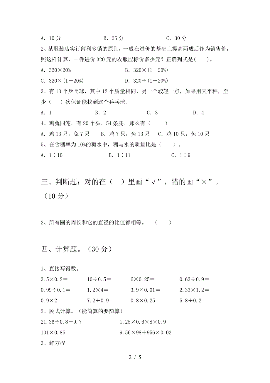 2021年西师大版六年级数学下册期末试题(汇编).doc_第2页