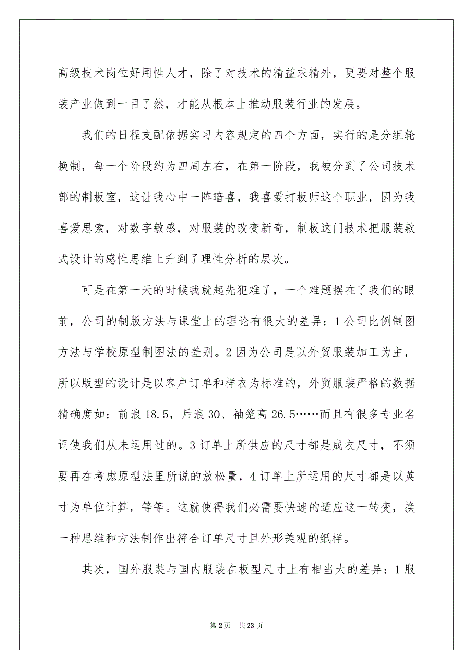 暑假实习报告模板汇编5篇_第2页