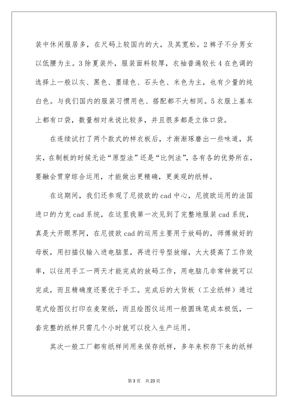 暑假实习报告模板汇编5篇_第3页