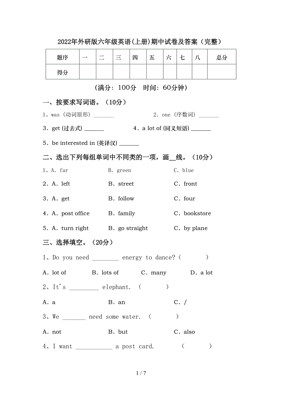 2022年外研版六年级英语(上册)期中试卷及答案(完整).doc_第1页