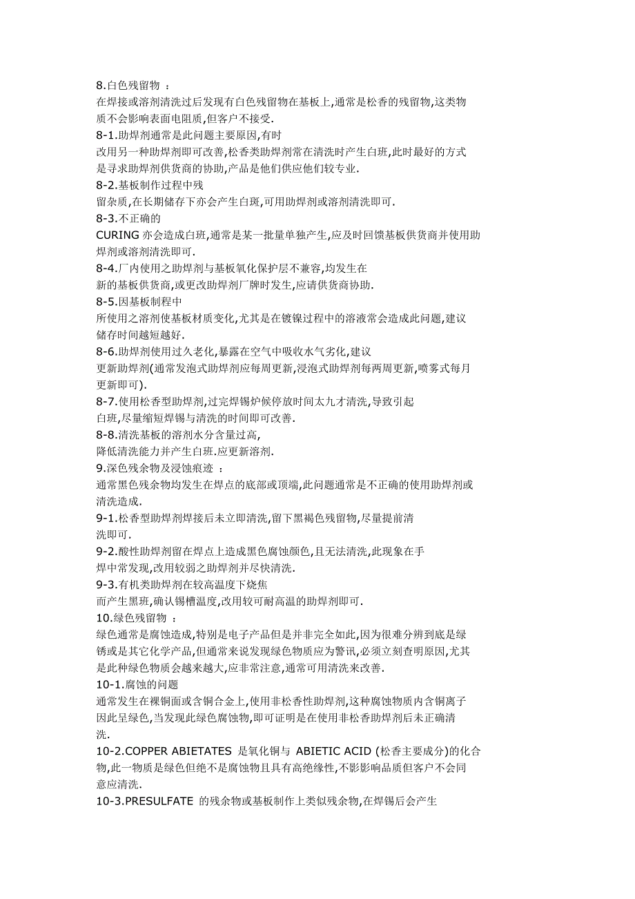 波峰焊基础知识_第4页