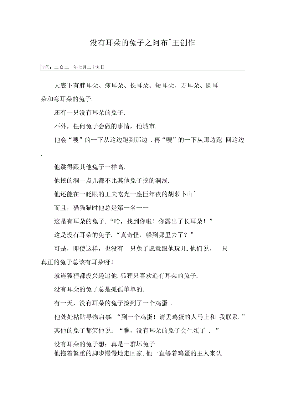 绘本《没有耳朵的兔子》原文_第1页