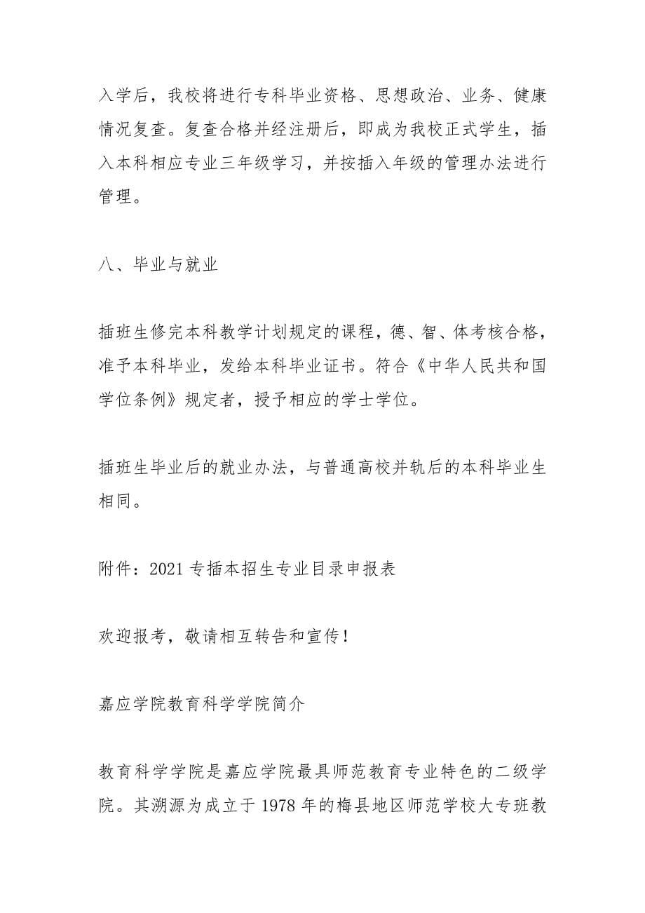 梅州嘉应学院.docx_第5页