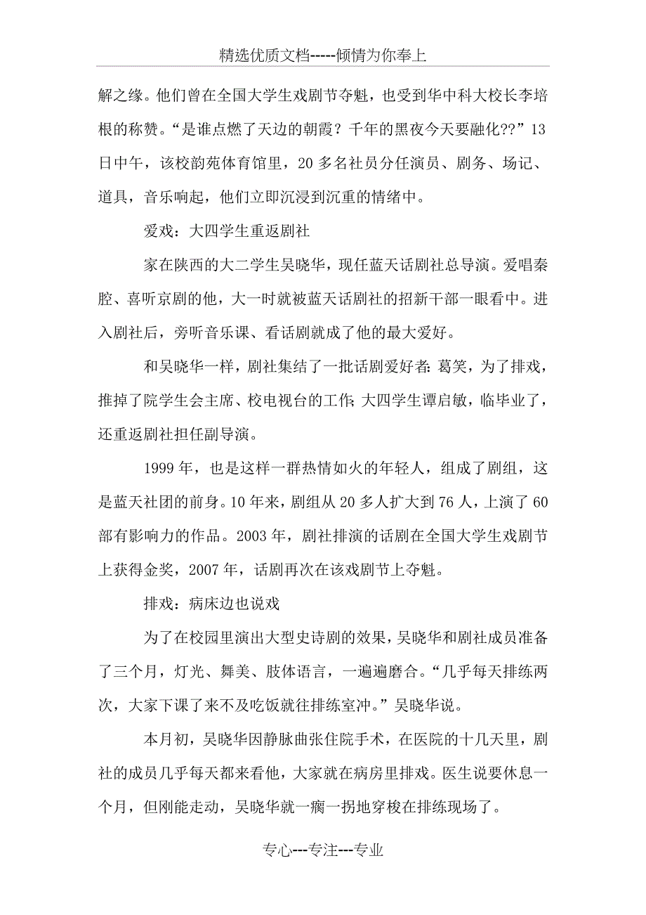 好消息广告词_第3页