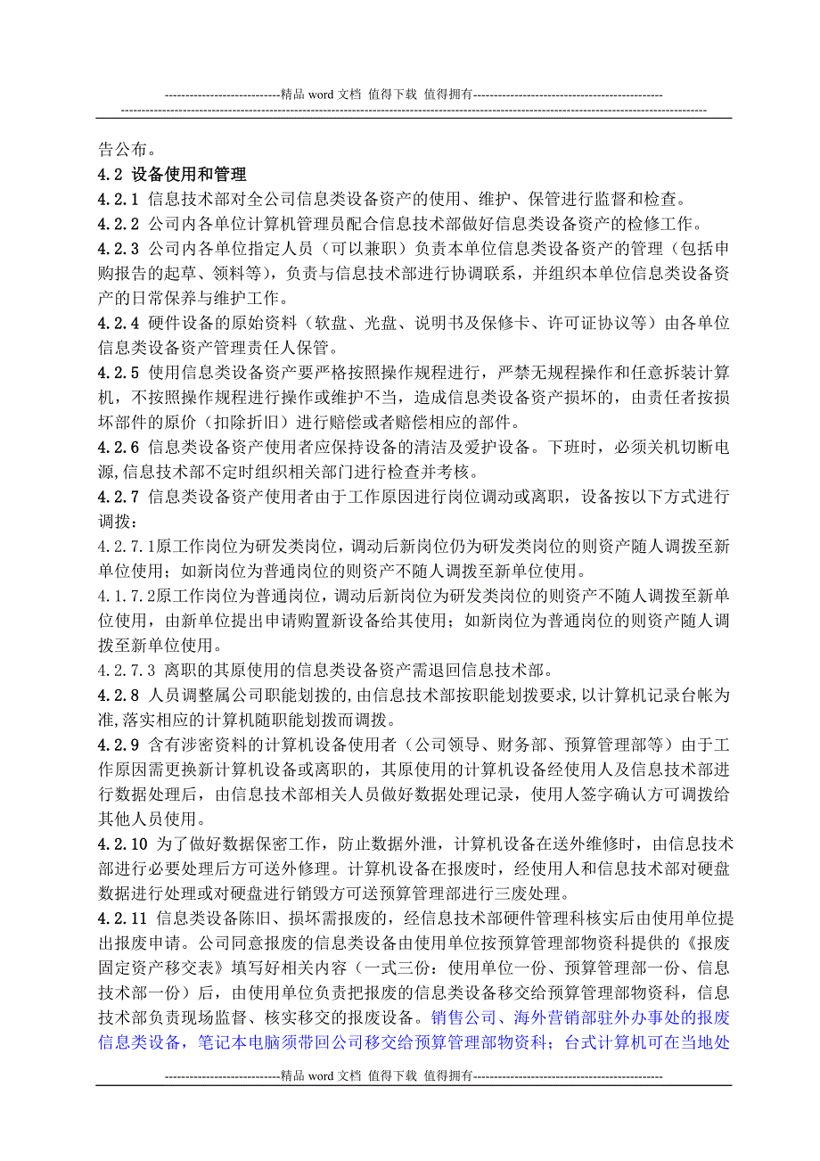 信息类设备资产管理制度_第3页