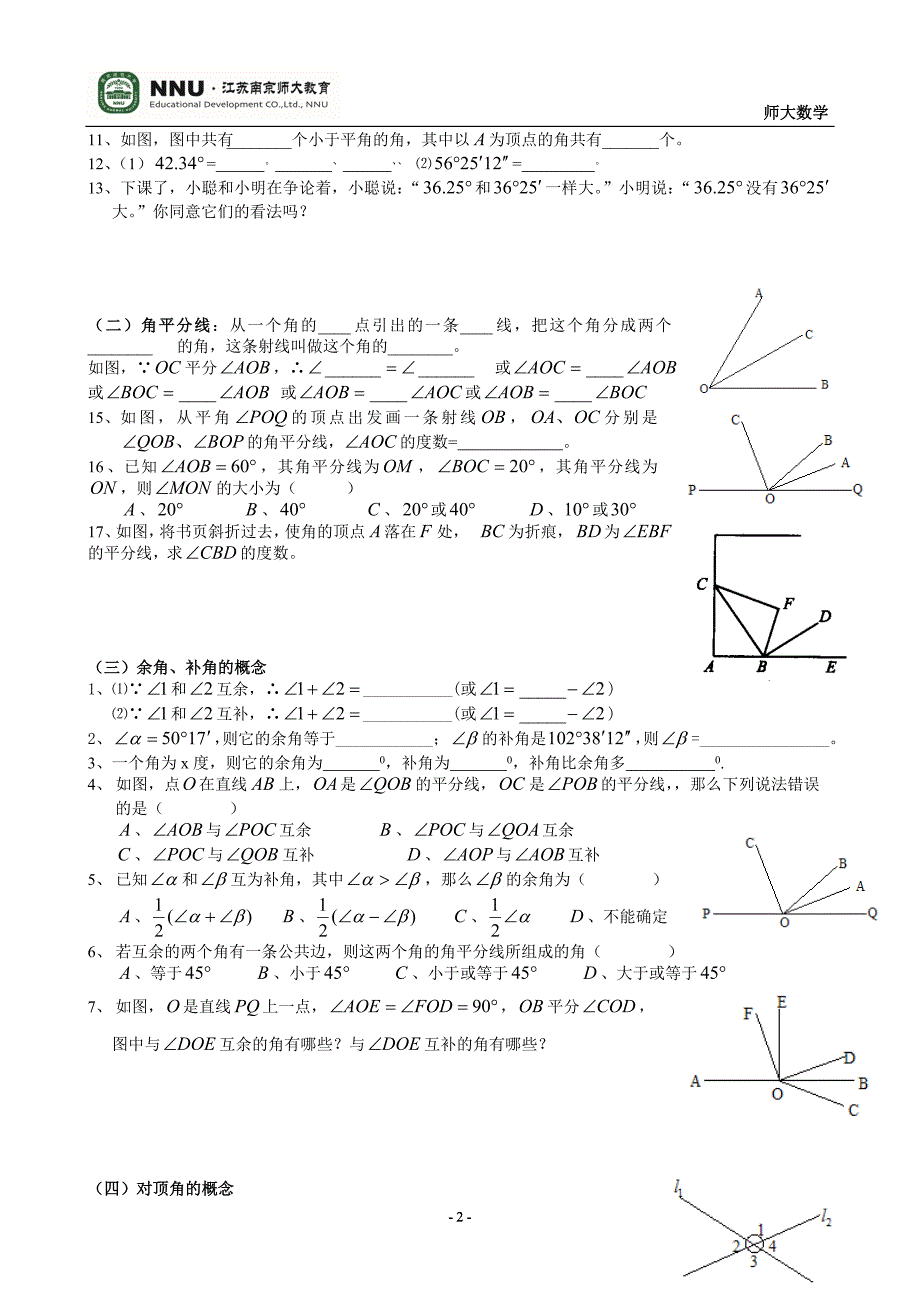 苏教版七年级数学-平面图形的认识(一)练习题_第2页