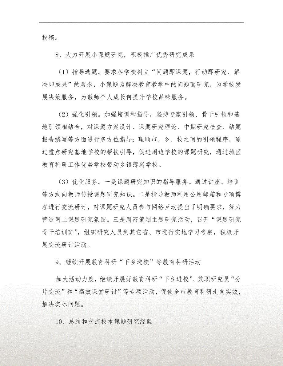 教育局教科所xx年教育科研工作计划_第5页