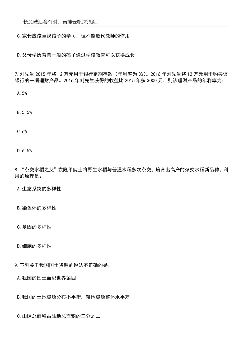 2023年山东省商务厅幼儿园招考聘用5人笔试题库含答案详解_第3页