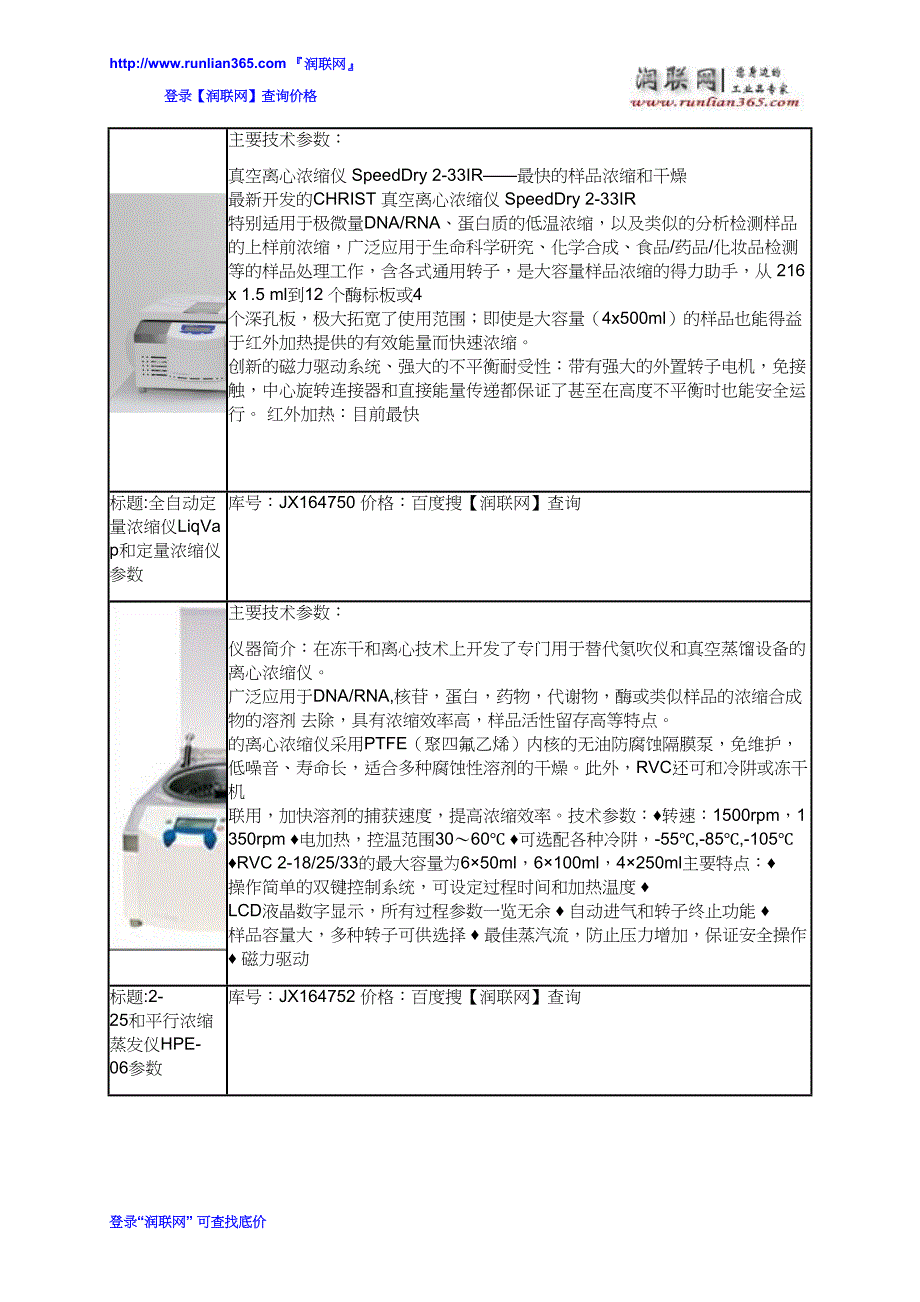 自动定量浓缩仪Vortex-600和浓缩仪价格_第3页