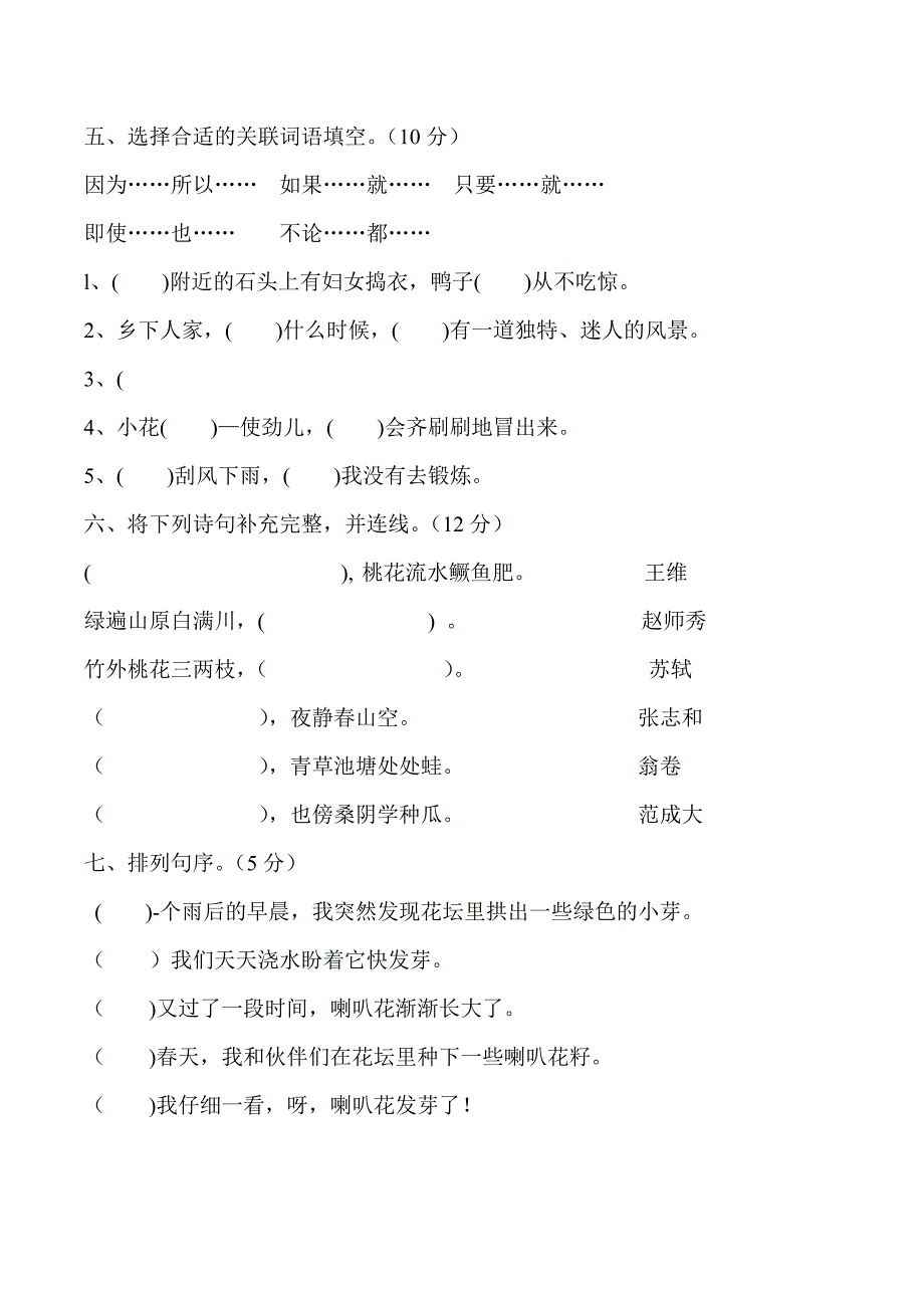 泗县四年级语文下册第六单元试卷_第2页