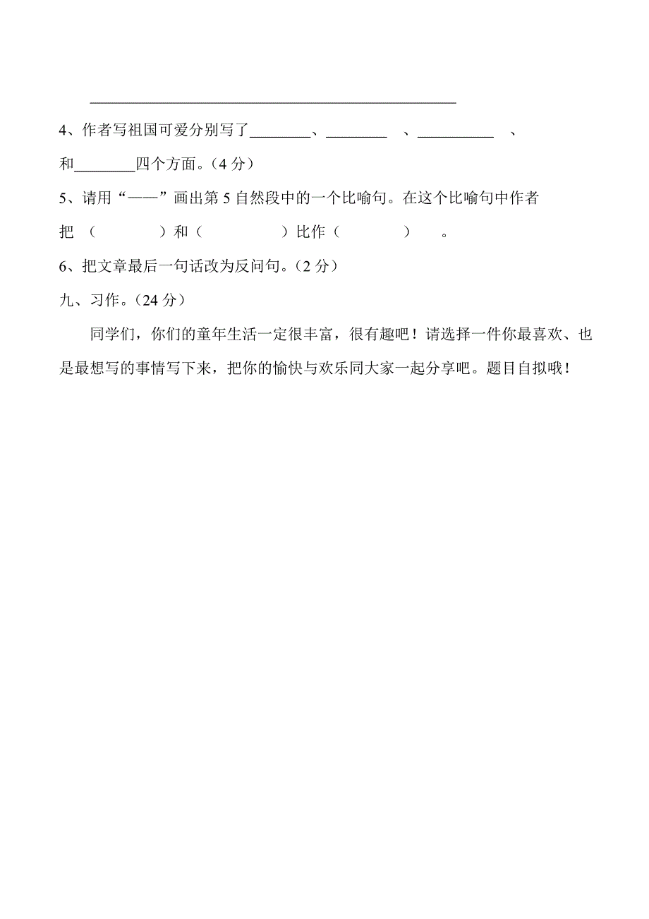 泗县四年级语文下册第六单元试卷_第4页