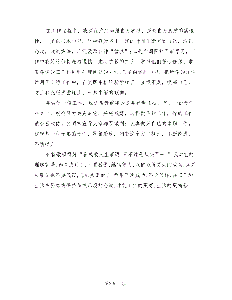 公司实习生试用期满个人转正工作总结_第2页