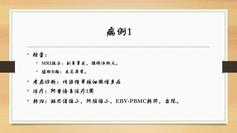 儿童EB病毒感染.ppt_第3页