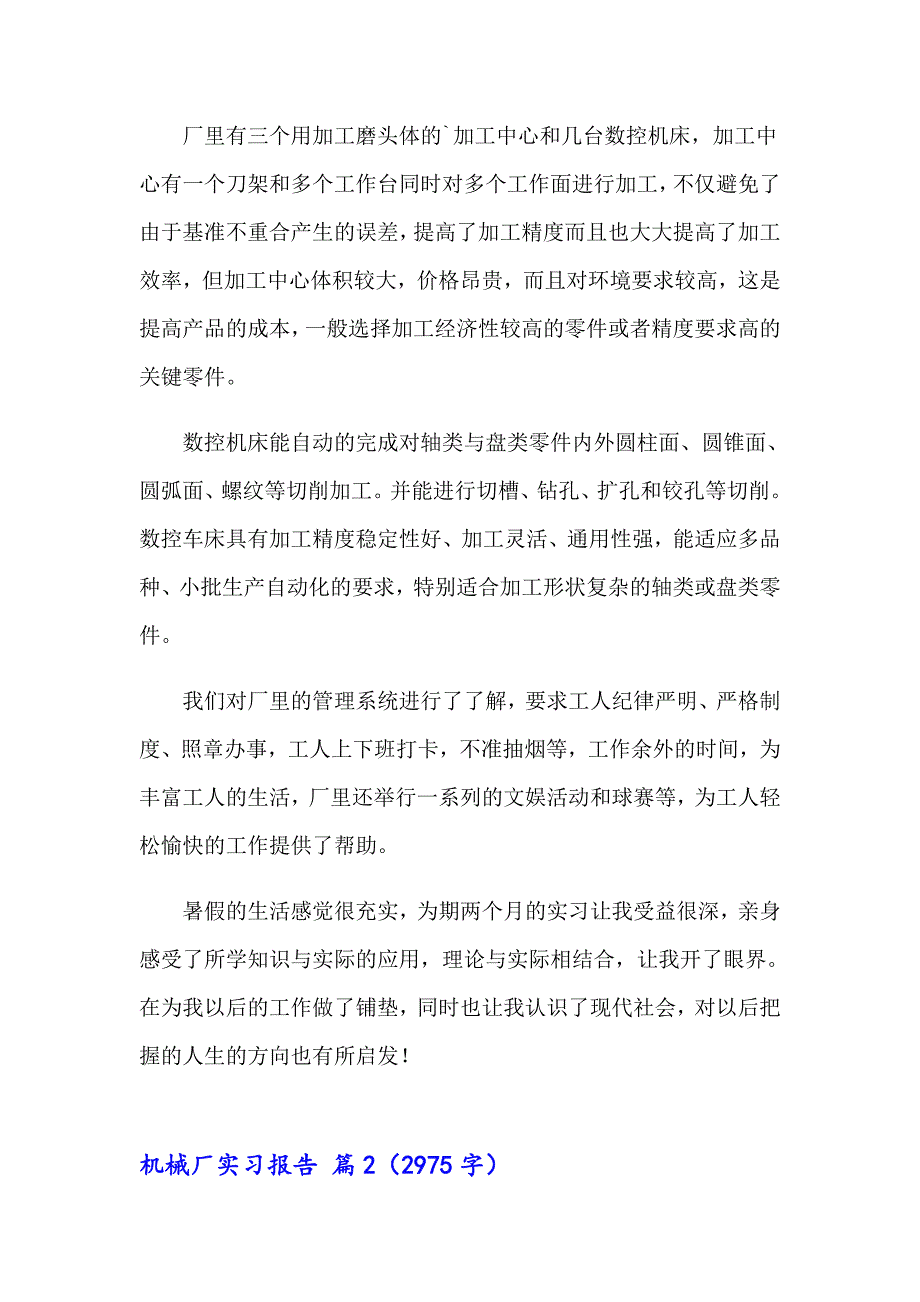 机械厂实习报告三篇_第3页