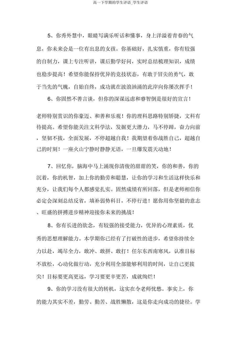 高一下学期的学生评语_学生评语.doc_第2页