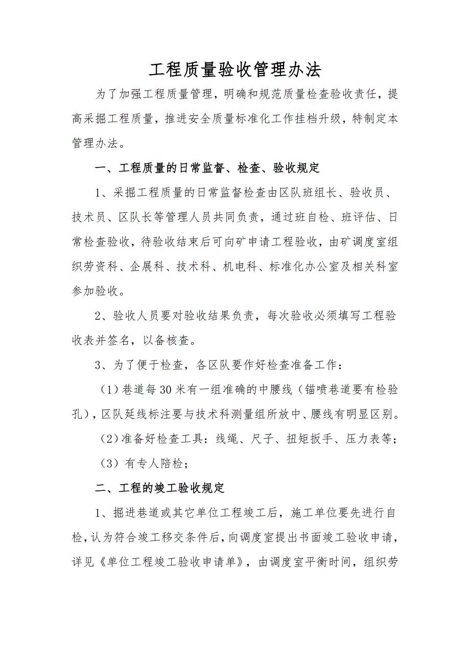 煤矿采掘工程质量验收管理办法1_第1页