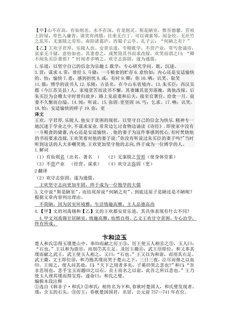 苏教版八年级下册上半学期比较阅读(附答案)_第1页