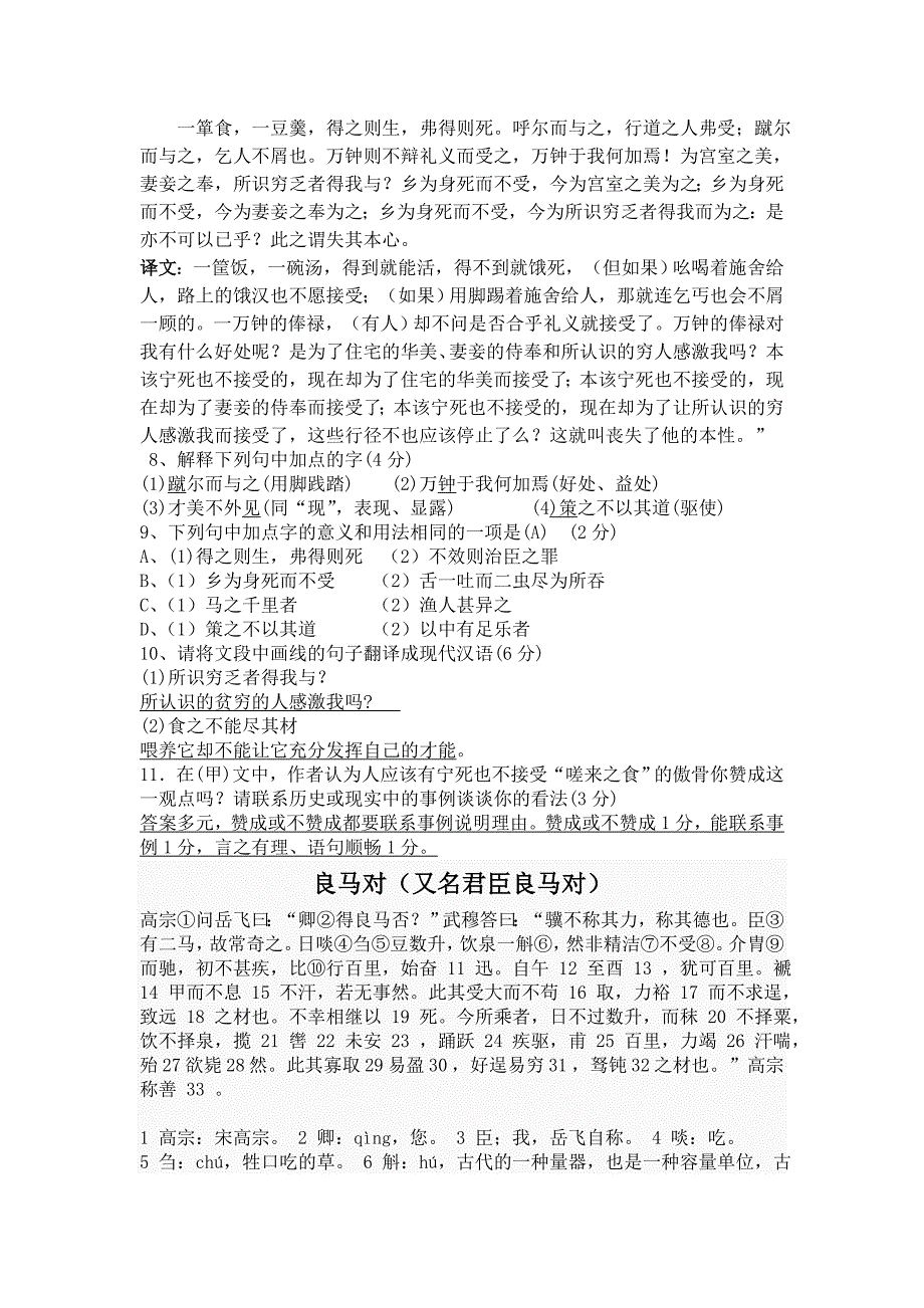 苏教版八年级下册上半学期比较阅读(附答案)_第3页