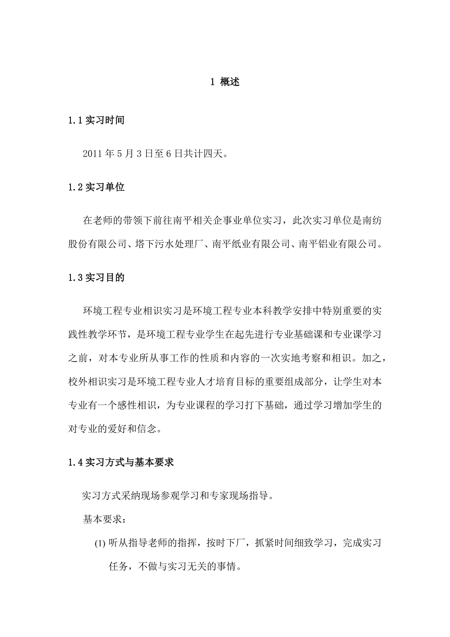 环工专业认识实习报告的内容和格式要求_第3页