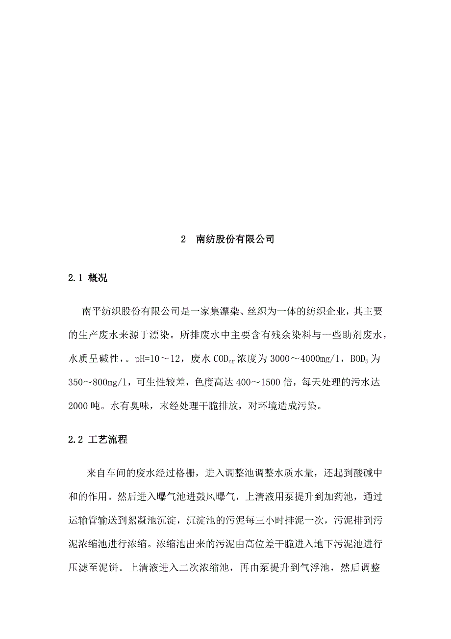 环工专业认识实习报告的内容和格式要求_第5页