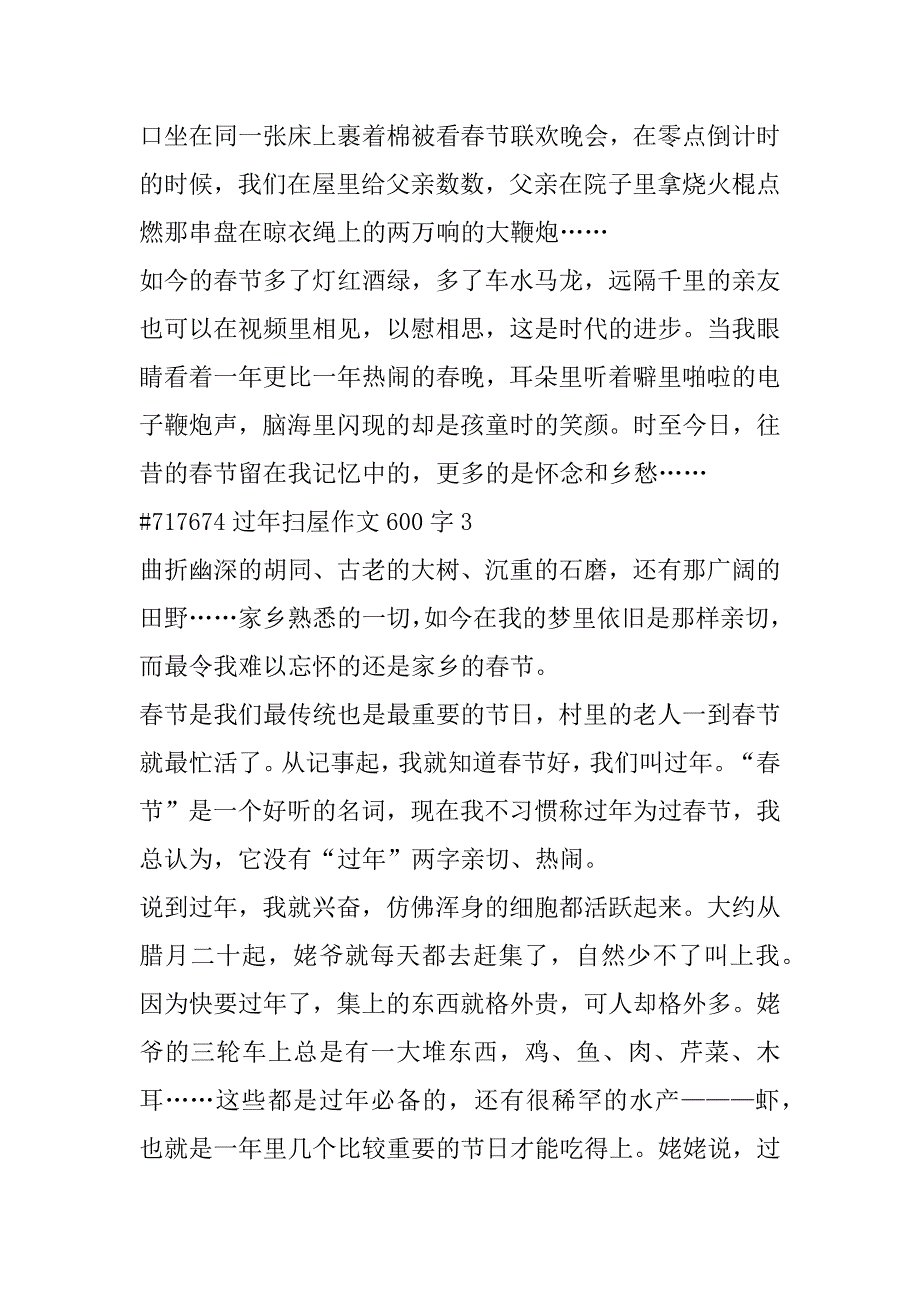 2023年过年扫屋学生作文600字左右6篇_第4页