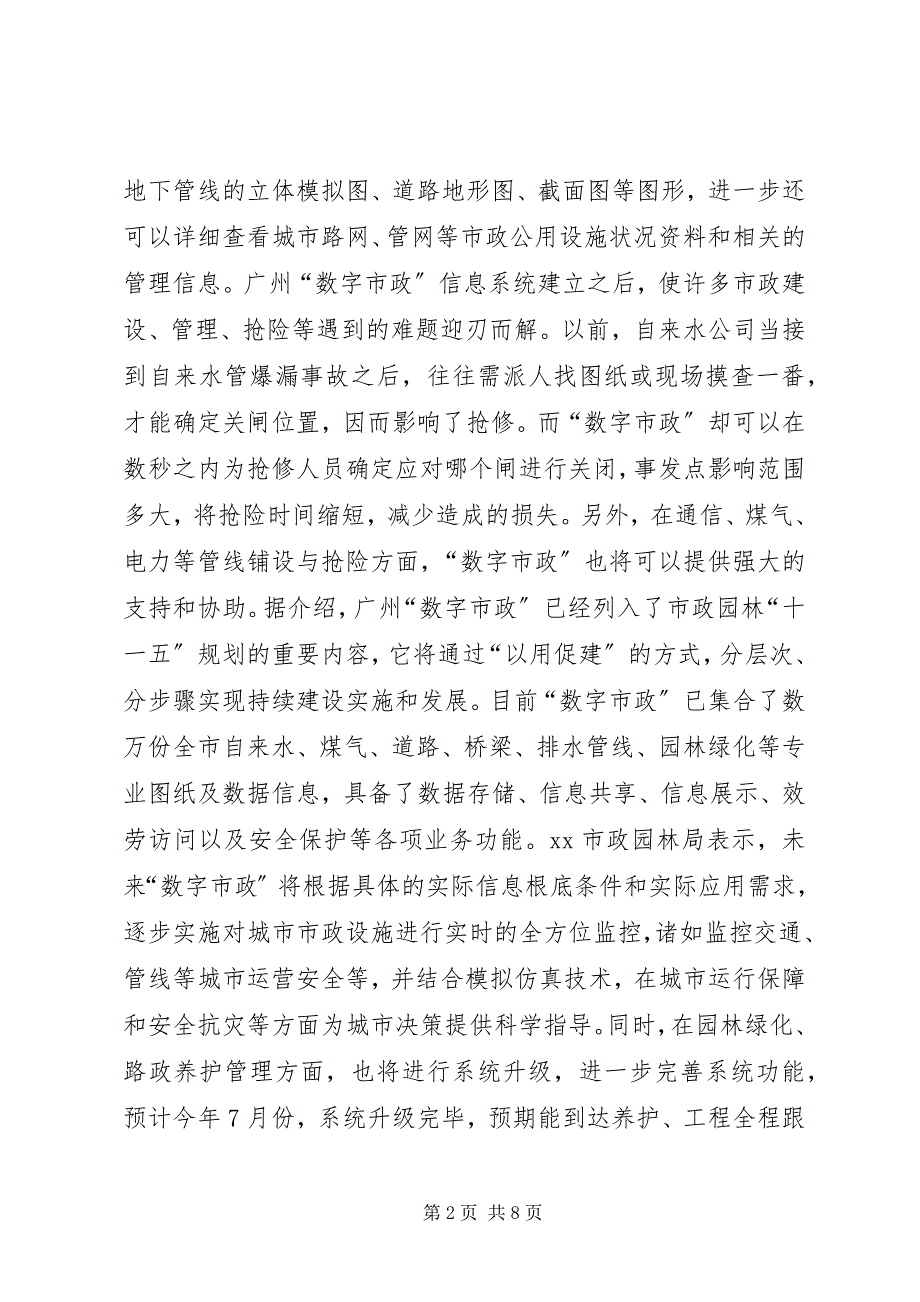 2023年关于赴广州调研住宅小区绿色环保考察报告.docx_第2页