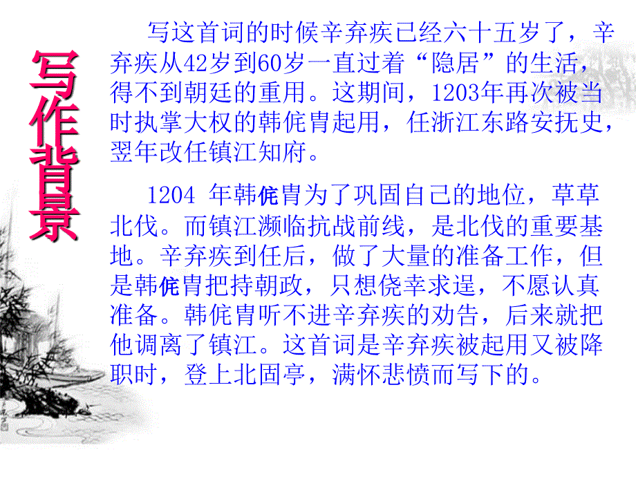 京口北固亭怀古优秀ppt课件_第4页